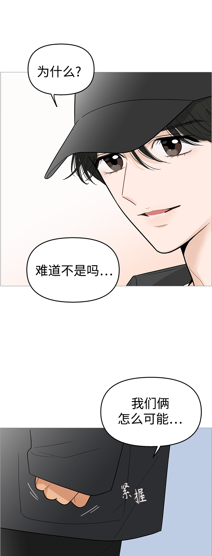 你的微笑是陷阱韩漫画免费阅读下拉式漫画,第110话3图