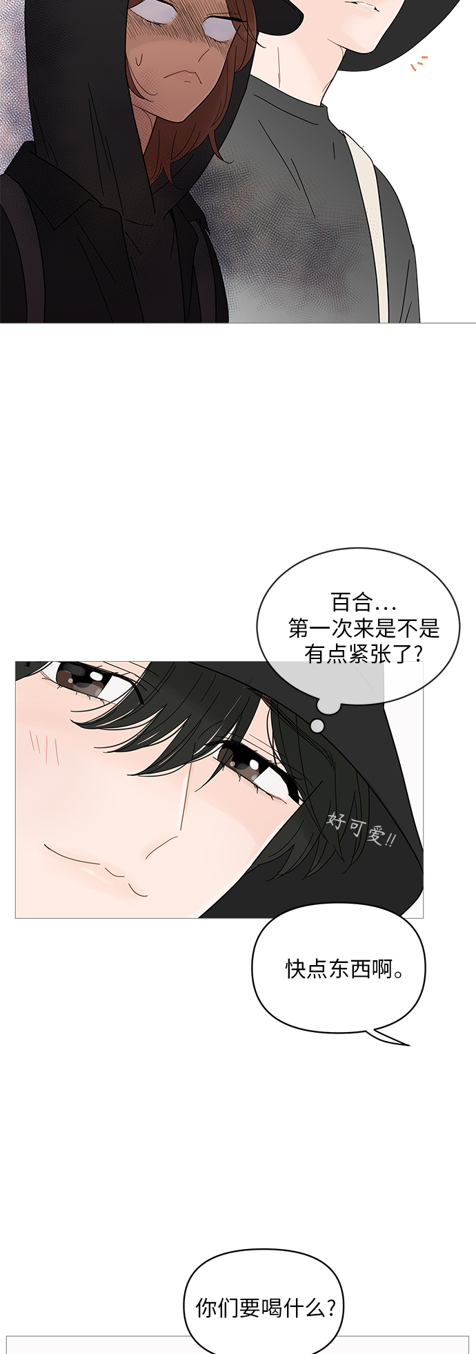 你的微笑是爱情的毒药漫画,第49话2图
