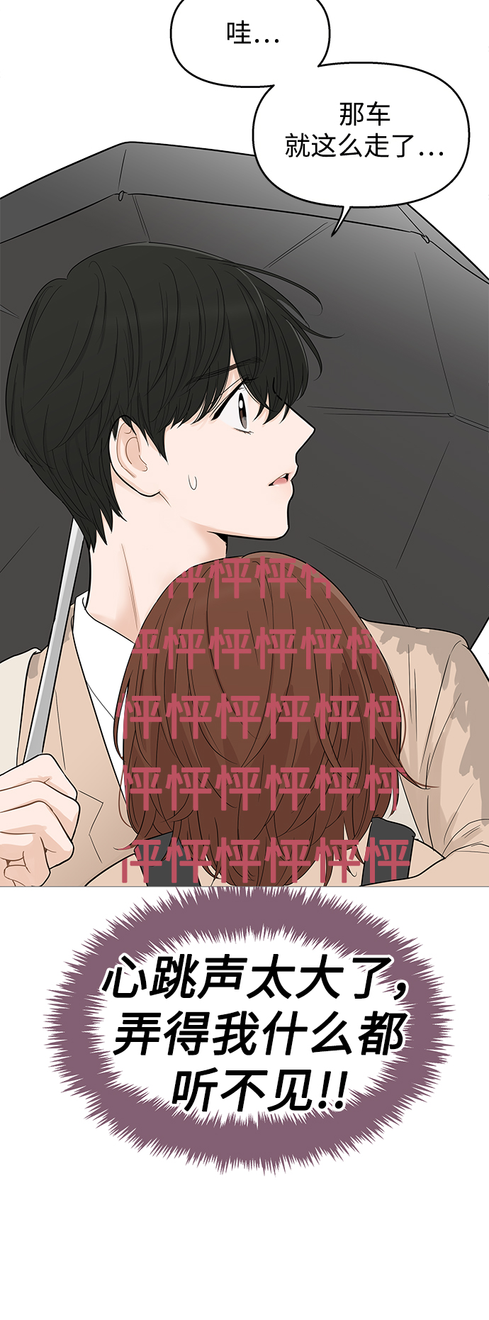 你的微笑是爱情的毒药漫画,第104话4图