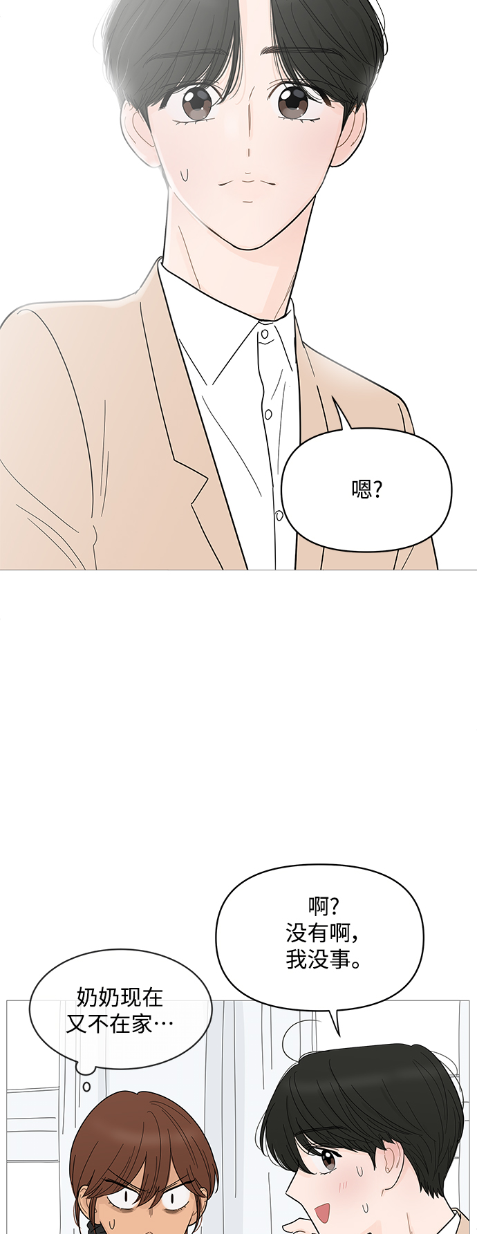 你的微笑是陷阱合集解说漫画,第82话4图