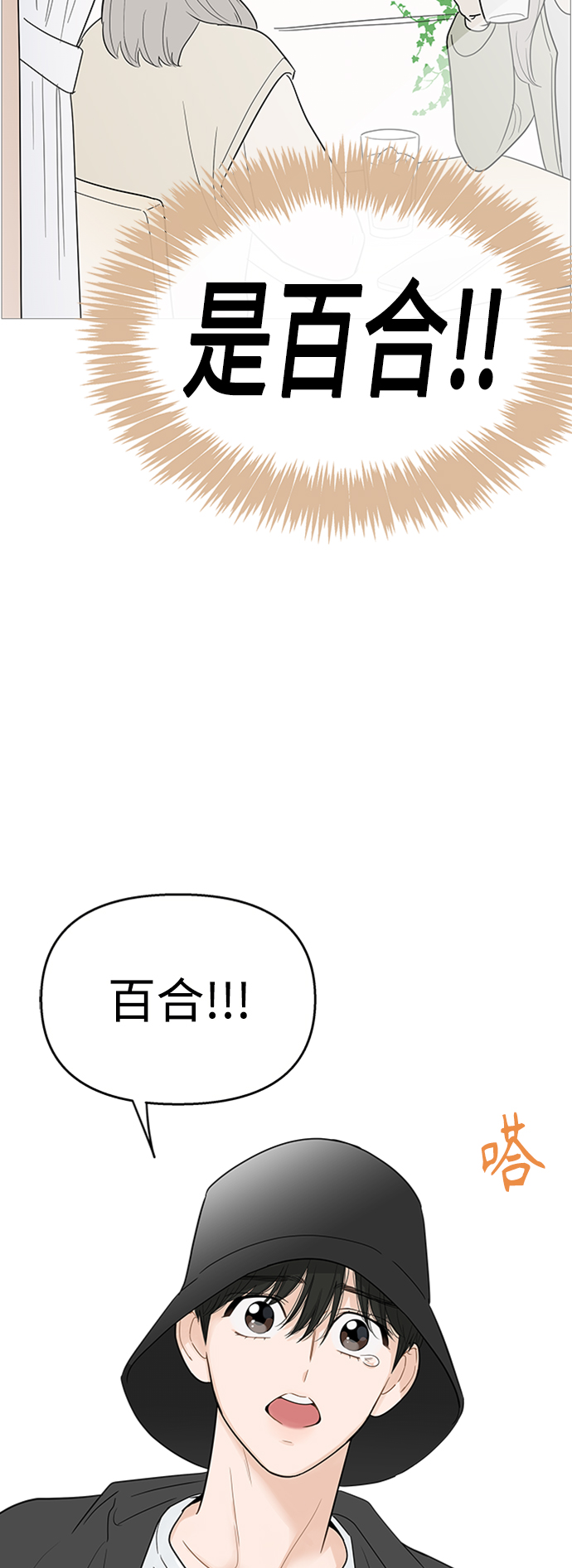你的微笑是哪一年的歌漫画,第106话4图