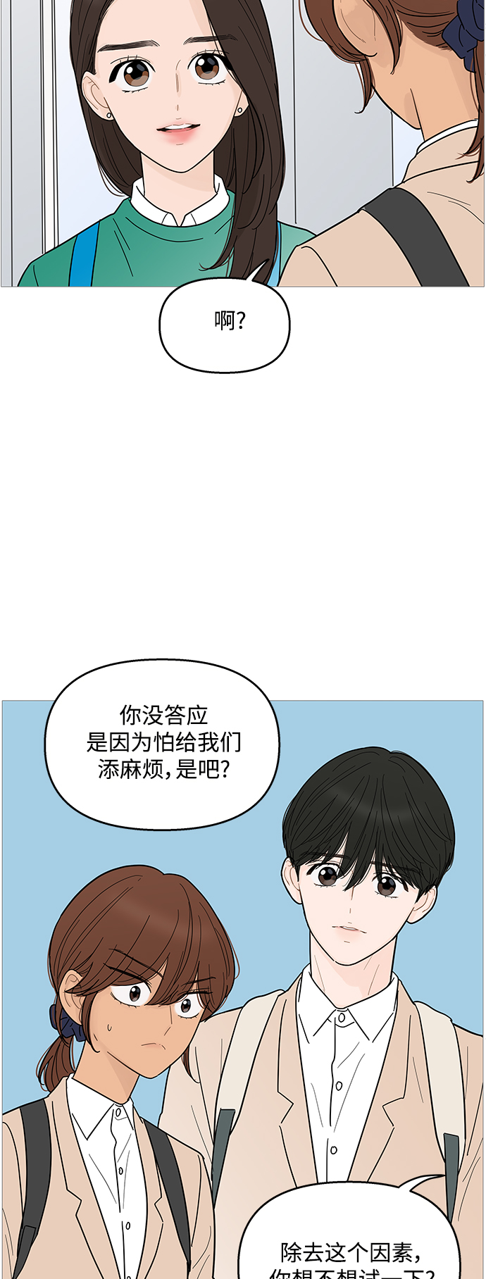 你的微笑是陷阱漫画在哪个app上看漫画,第100话3图