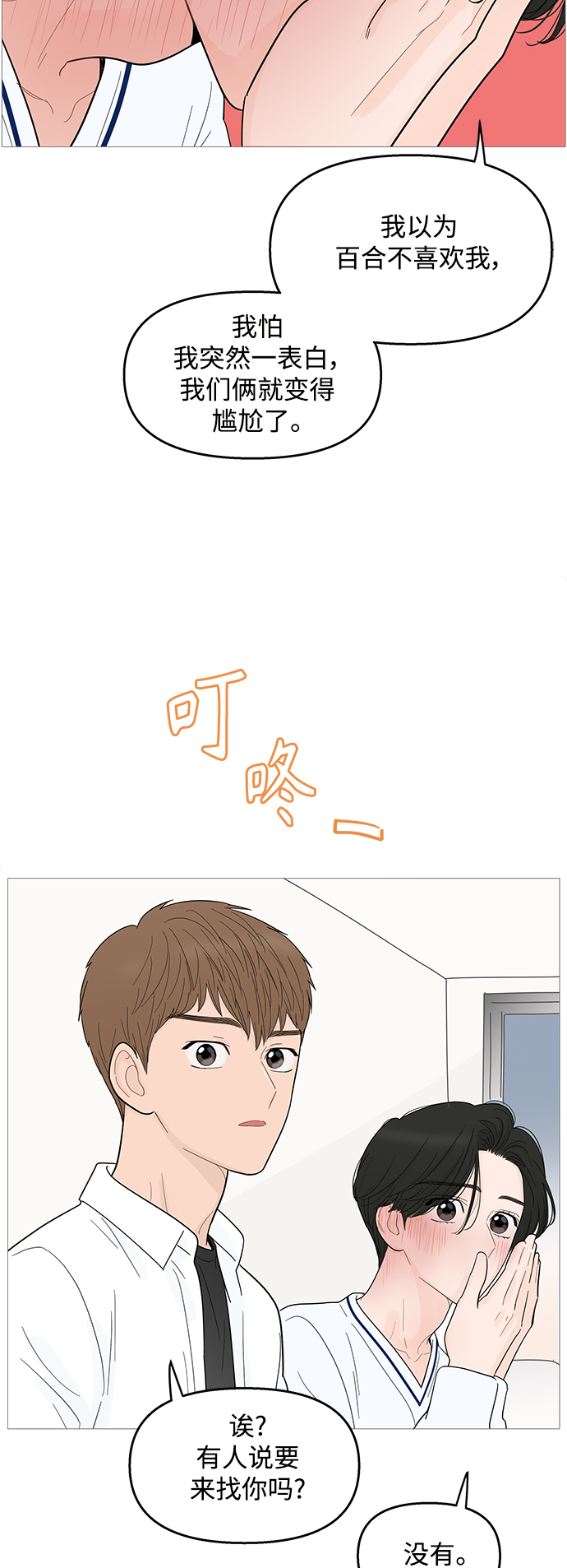 你的微笑是陷阱8漫画,第96话3图