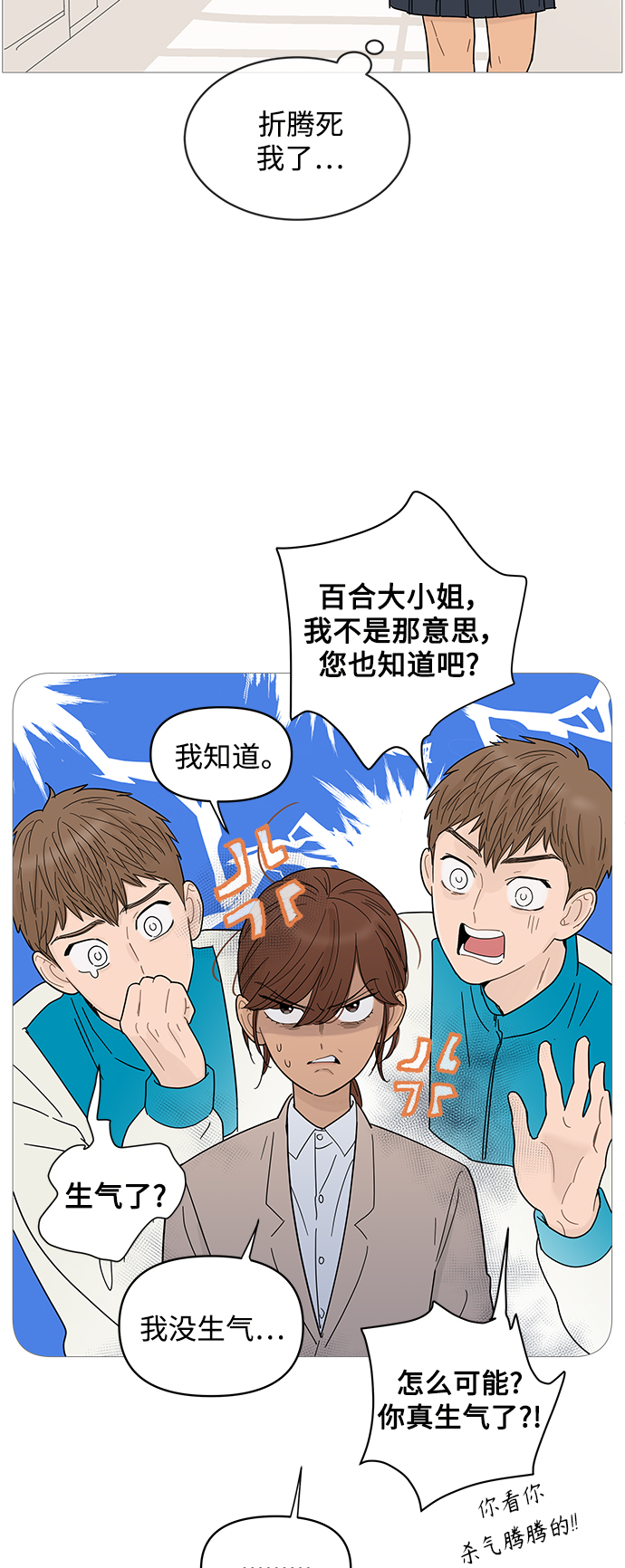 你的微笑很美漫画,第71话2图
