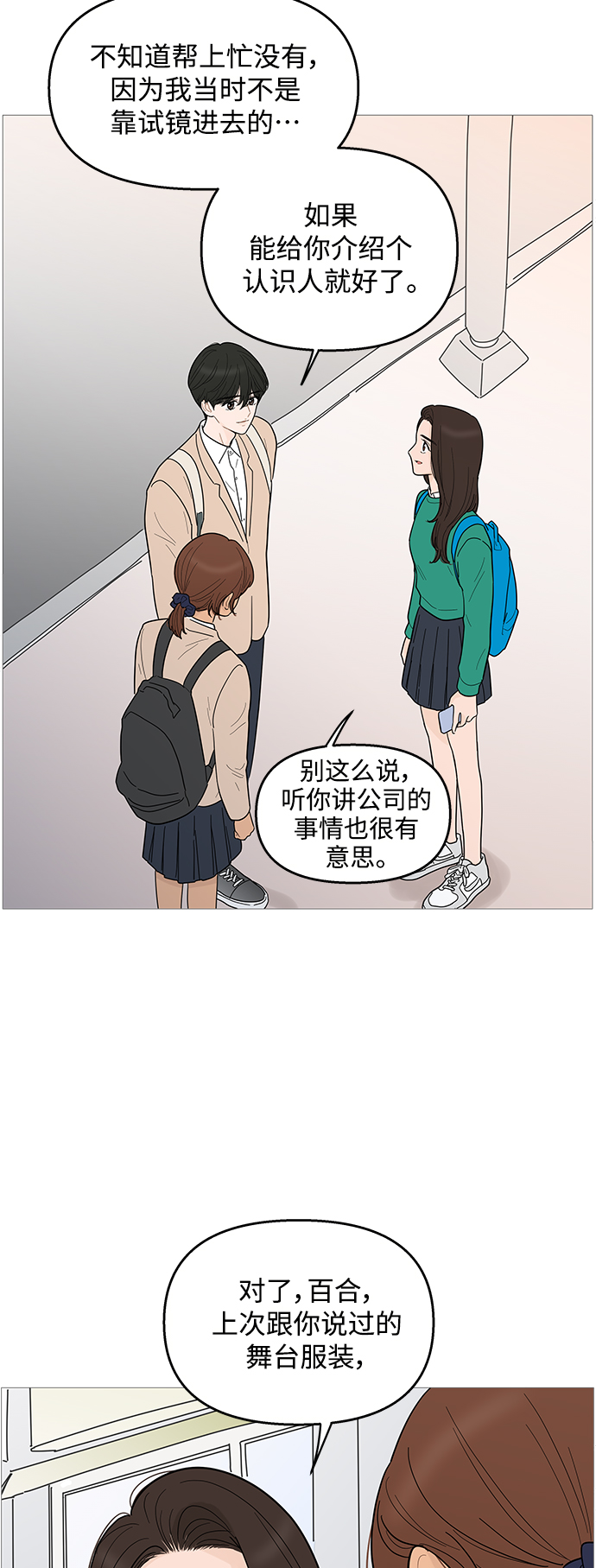 你的微笑是陷阱漫画在哪个app上看漫画,第100话2图