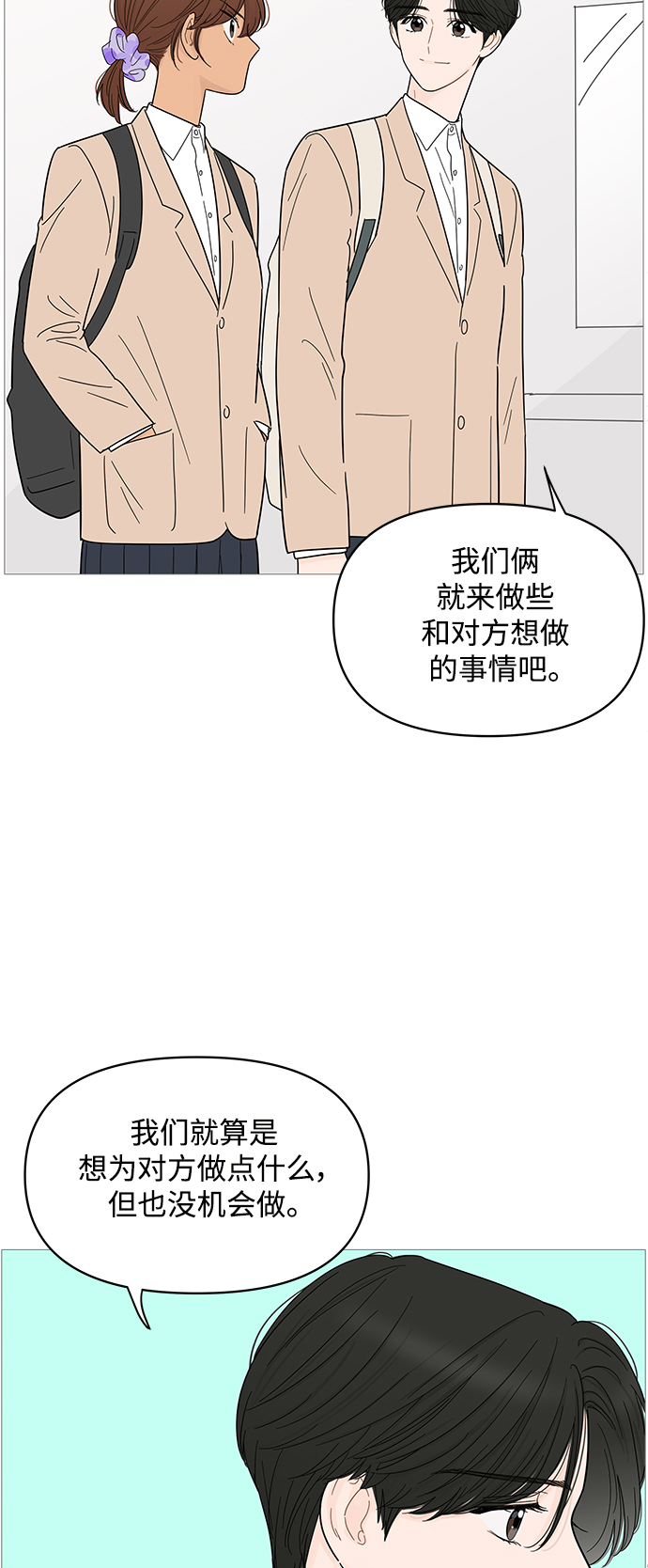你的微笑是陷阱11话漫画,第80话4图