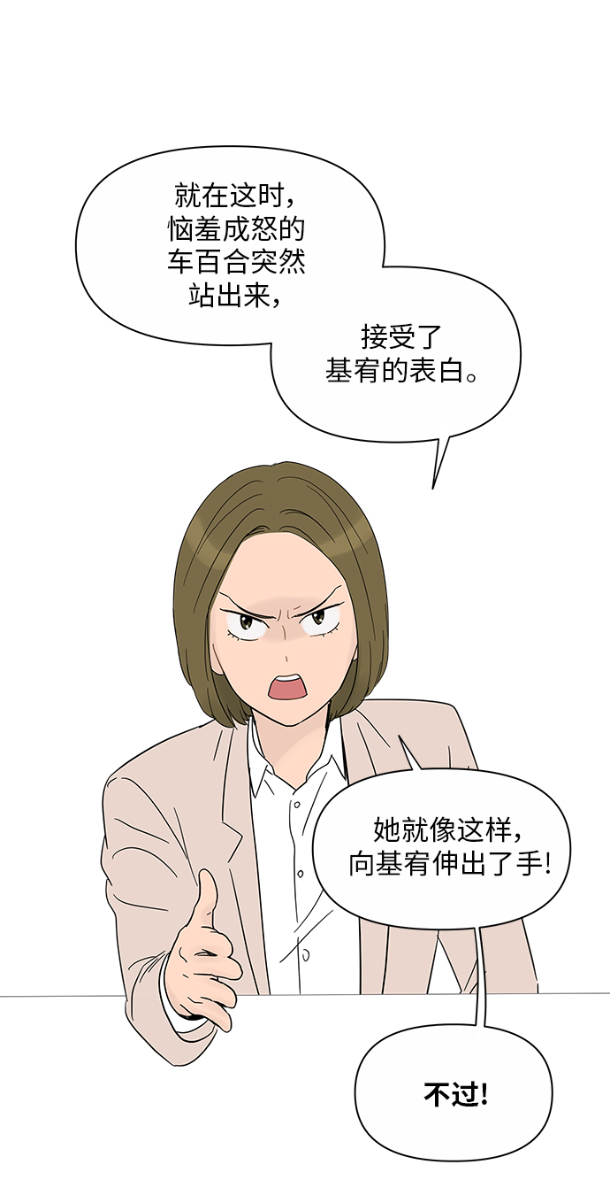 你的微笑原唱漫画,第37话4图