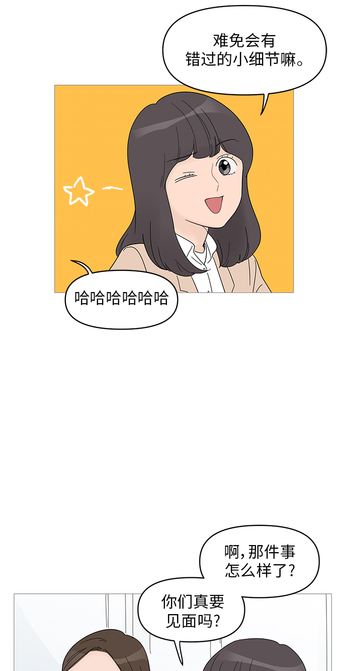 你的微笑是我的快乐漫画,第58话3图