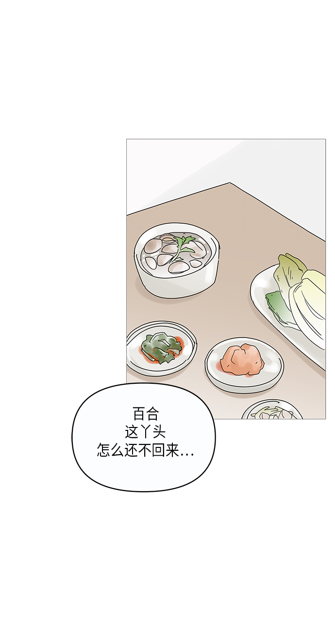 你的微笑是陷阱在线阅读漫画,第12话3图