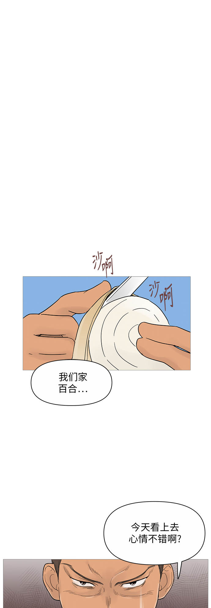 你的微笑是陷阱漫画全集漫画,第39话1图