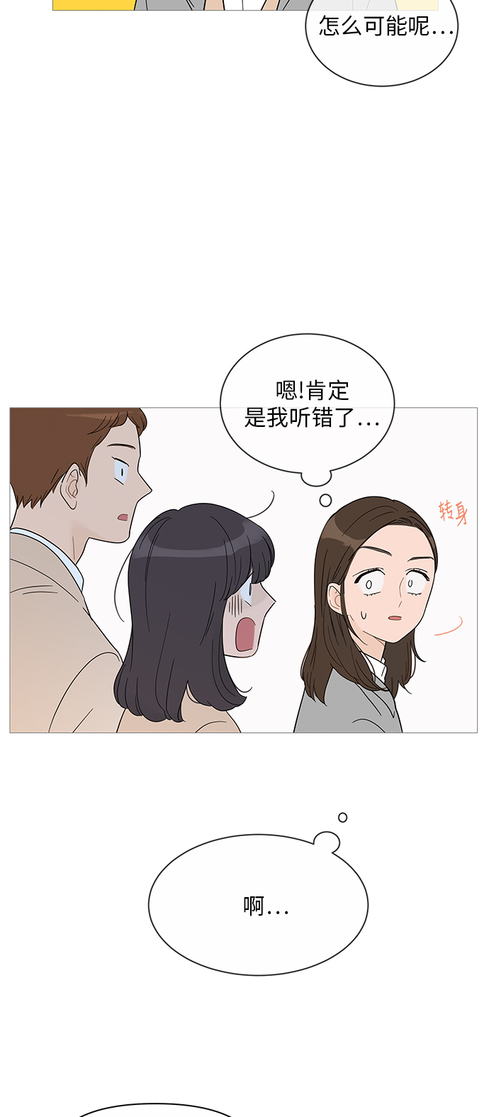 你的微笑是陷阱漫画大结局漫画,第35话2图