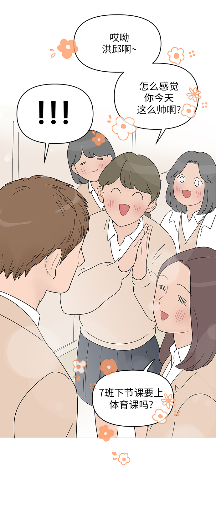 你的微笑是陷阱漫画全集漫画,第52话5图