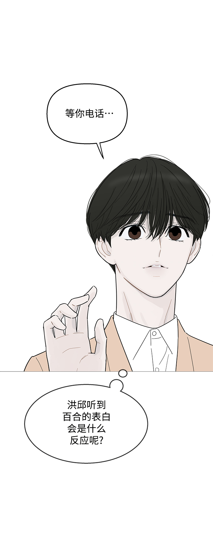 你的微笑是陷阱漫画免费观看漫画,第90话5图