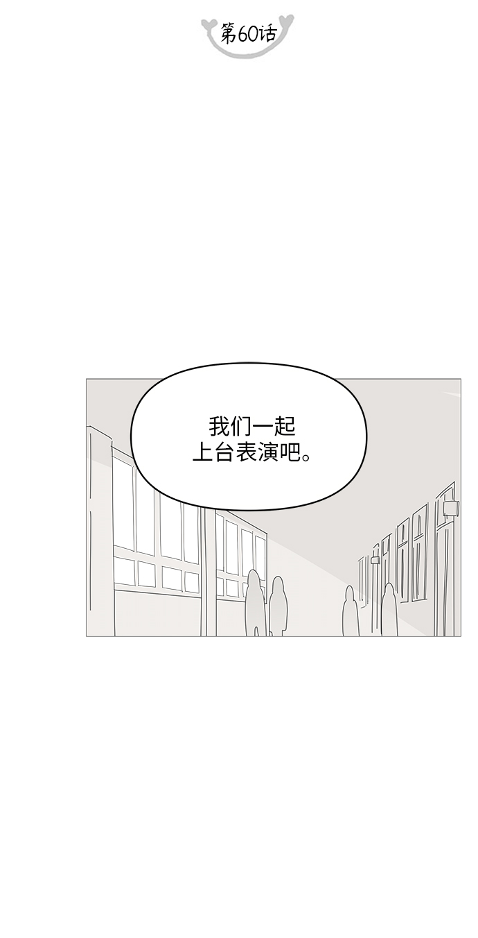 你的微笑是我的梦想出自哪首歌漫画,第60话2图