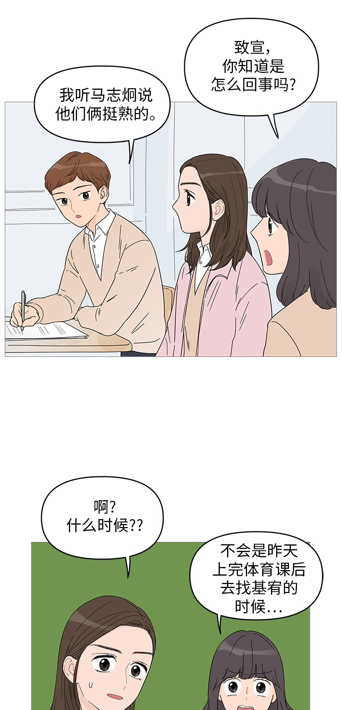 你的微笑是陷阱73话漫画,第42话4图