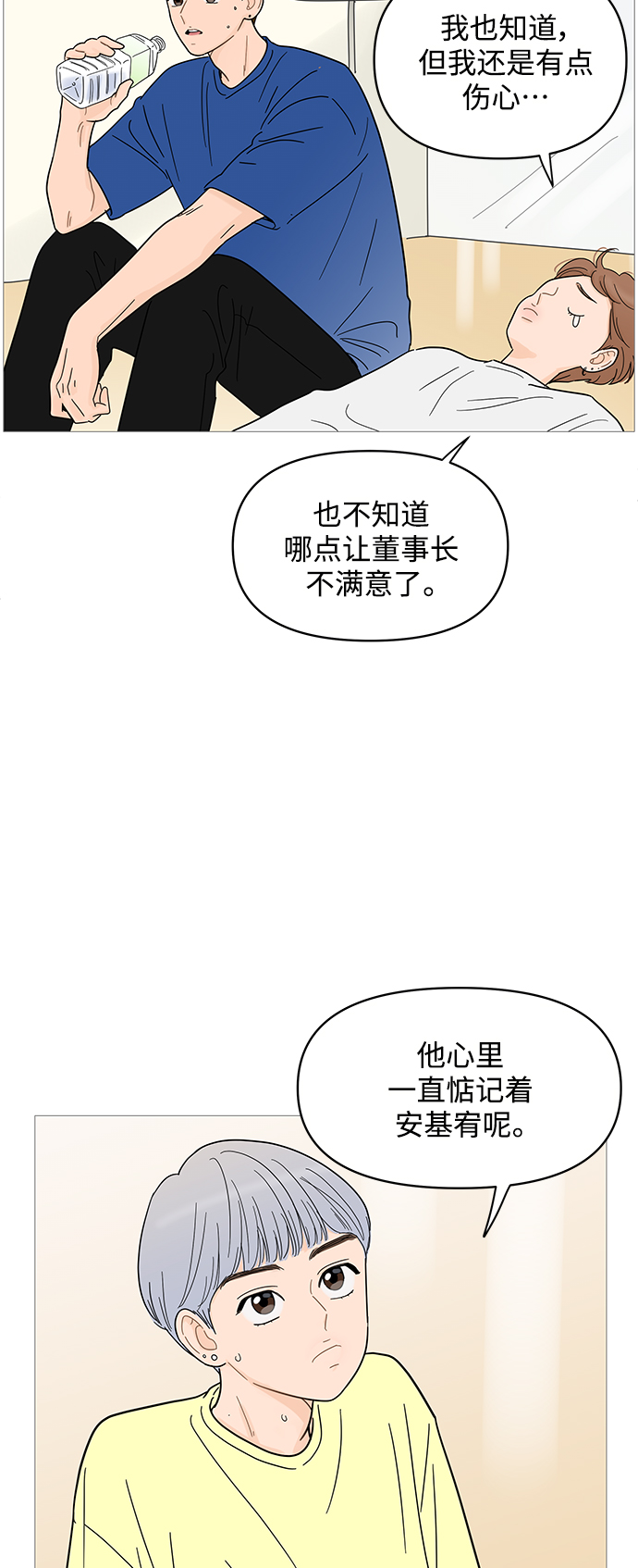 你的微笑是陷阱73话漫画,第79话4图