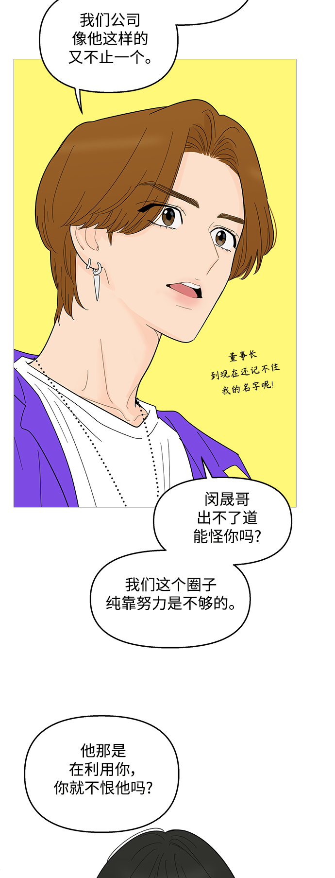 你的微笑很美漫画,第93话3图