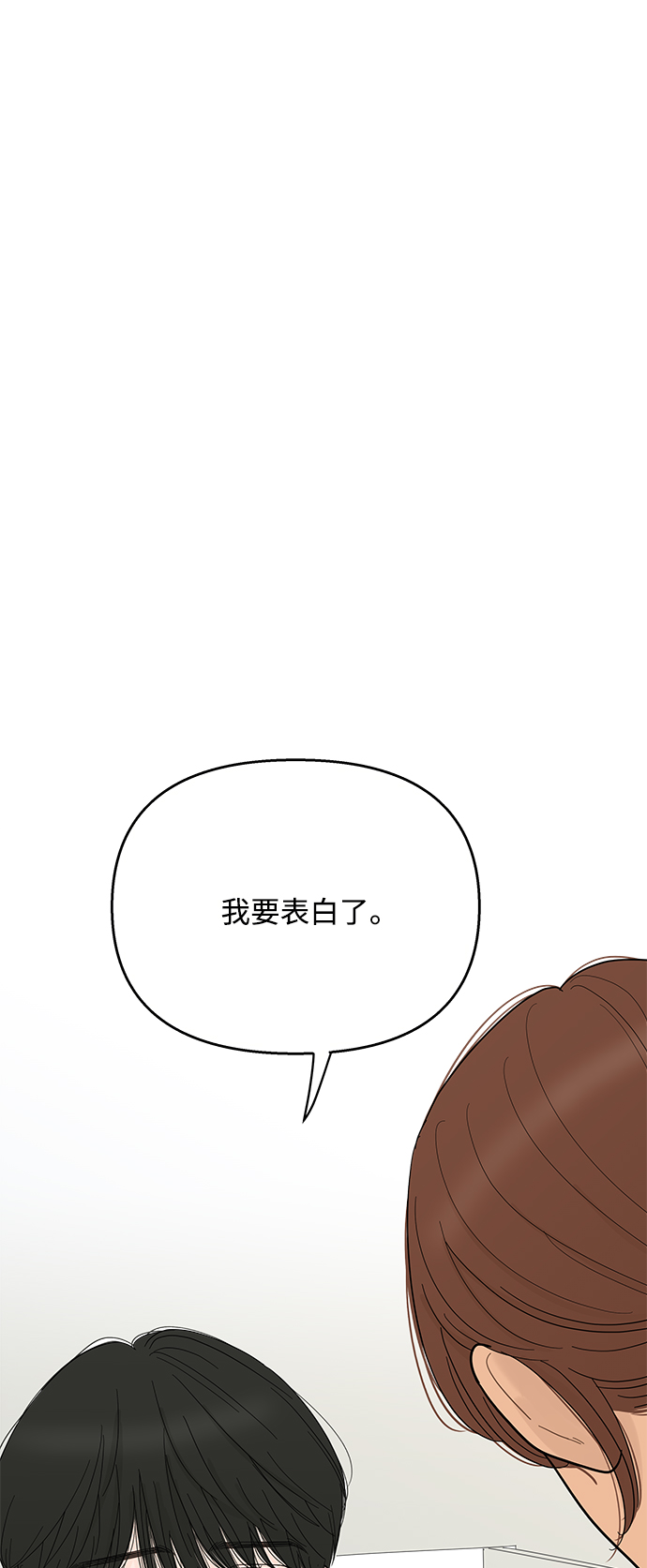 你的微笑是陷阱小说漫画,第98话1图