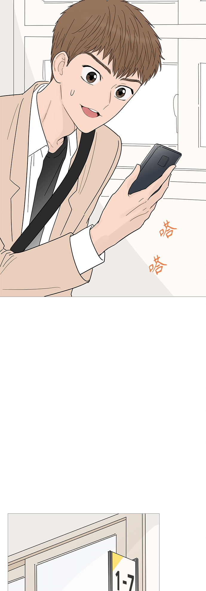 你的微笑是陷阱8漫画,第87话2图