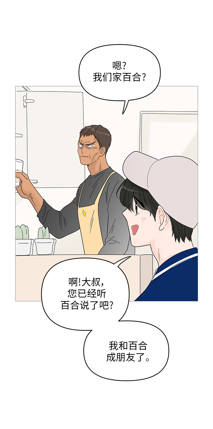 你的微笑是那么美漫画,第45话4图