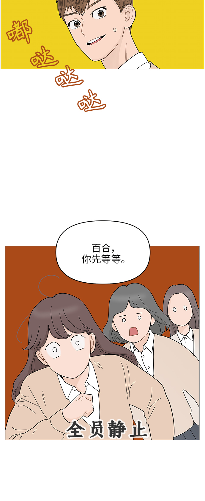 你的微笑是陷阱合集解说漫画,第69话3图