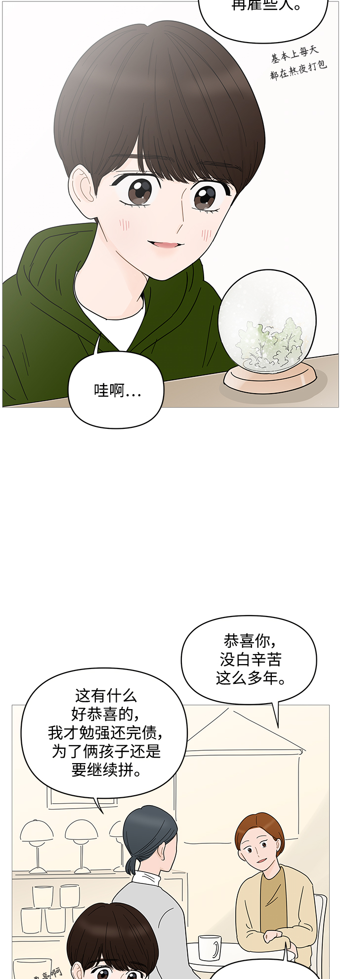 你的微笑是我的梦想出自哪首歌漫画,第72话2图