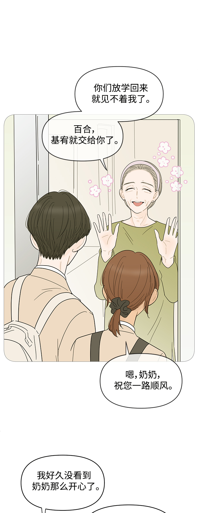 你的微笑是陷阱合集解说漫画,第82话2图
