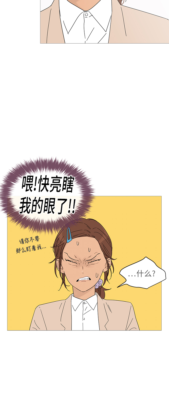 你的微笑是什么音乐风格漫画,第25话4图