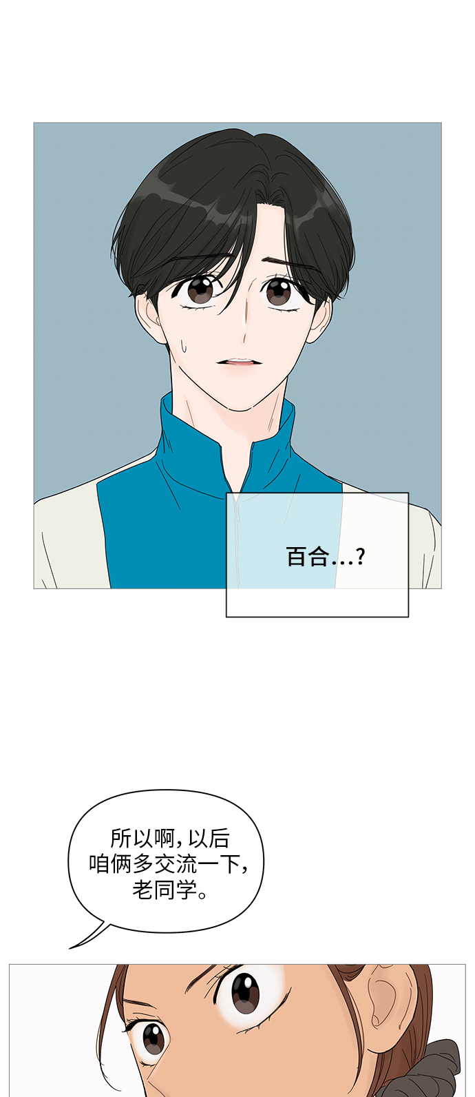 你的微笑是我的梦想出自哪首歌漫画,第40话5图