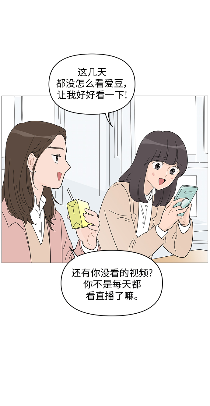 你的微笑是我的快乐漫画,第58话2图