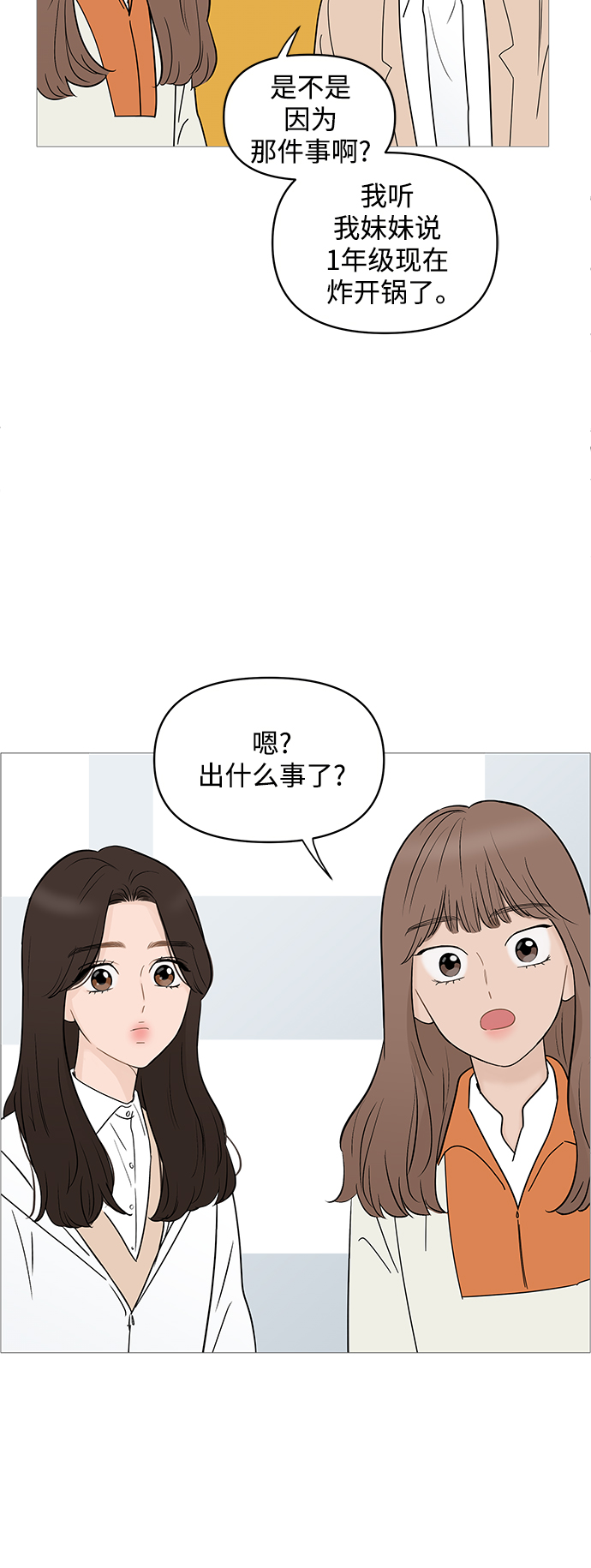 你的微笑是我一生最美的醉漫画,第68话3图