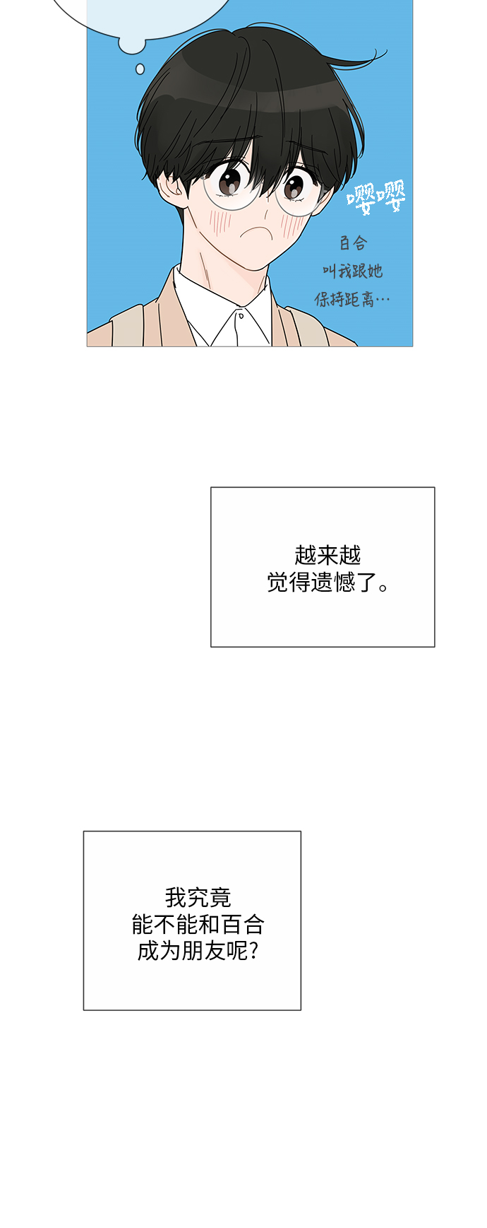 你的微笑原唱漫画,第32话5图