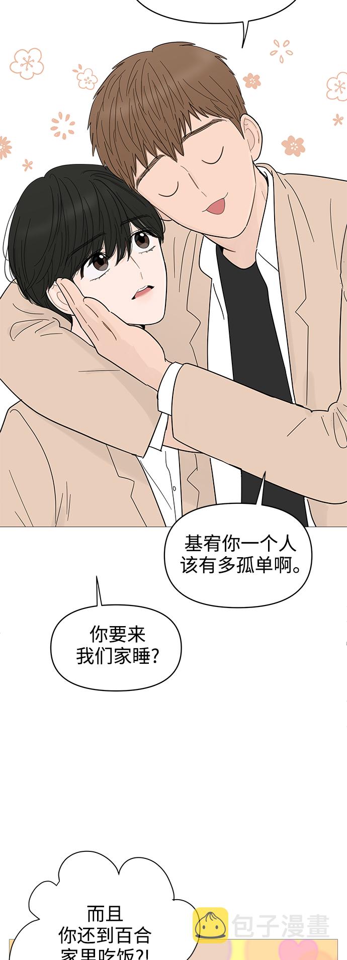 你的微笑是陷阱8漫画,第86话3图