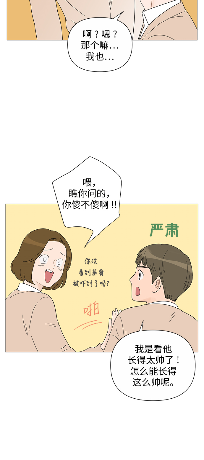 你的微笑是陷阱8漫画,第30话5图