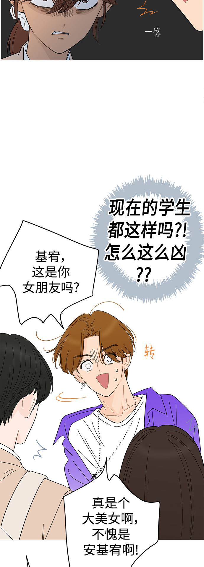 你的微笑是我最美的荣耀漫画,第92话4图