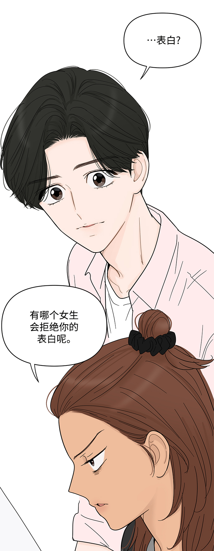 你的微笑是我见过最漂亮的女孩漫画,第84话4图