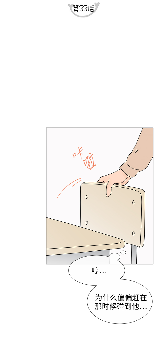 你的微笑是陷阱漫画免费观看漫画,第33话2图