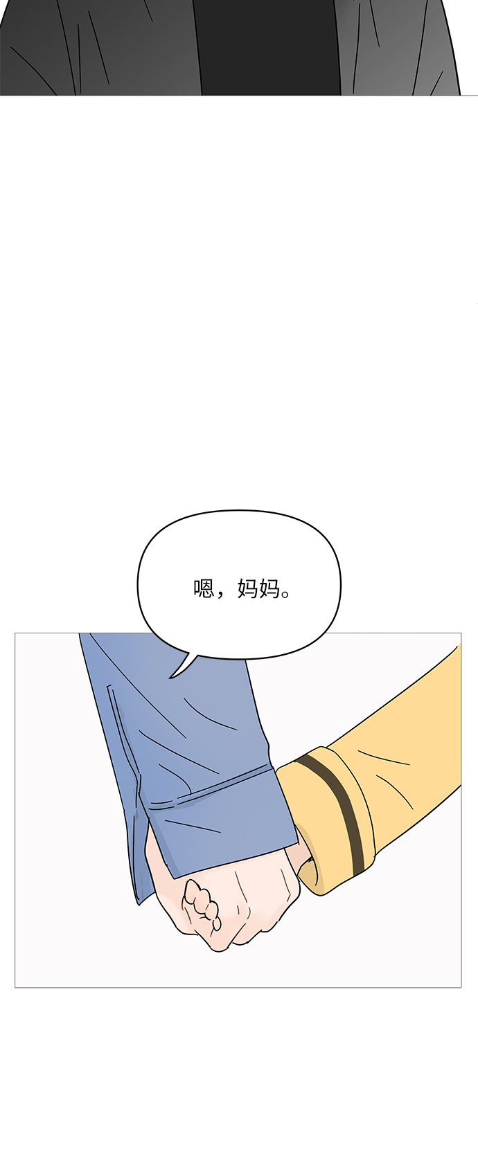 你的微笑是陷阱免费看漫画,第65话5图