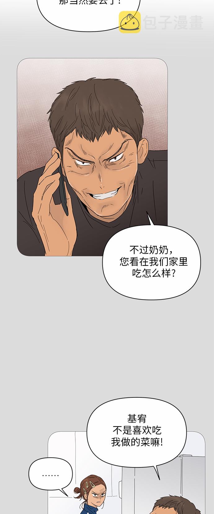 你的微笑是我最美的风景漫画,第19话3图