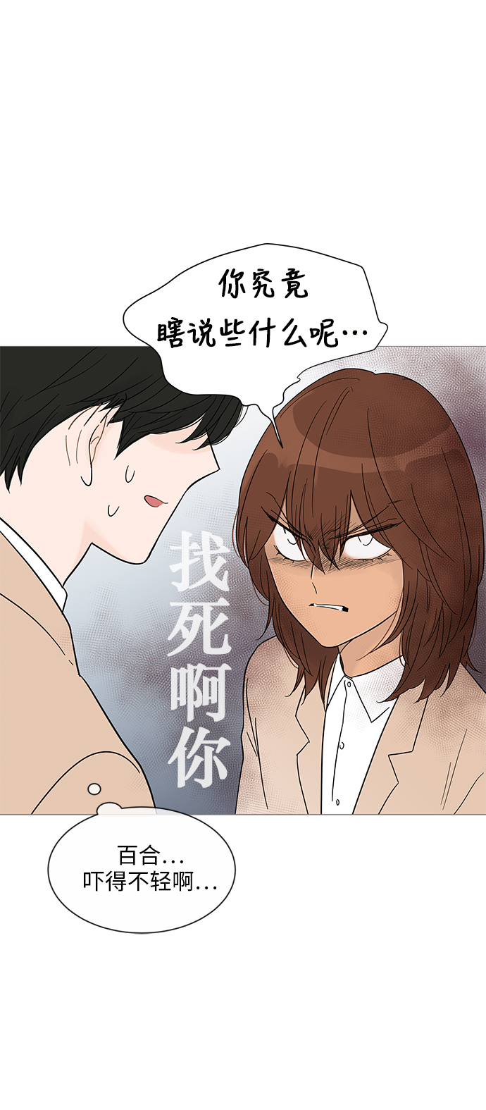 你的微笑是陷阱漫画大结局漫画,第35话5图