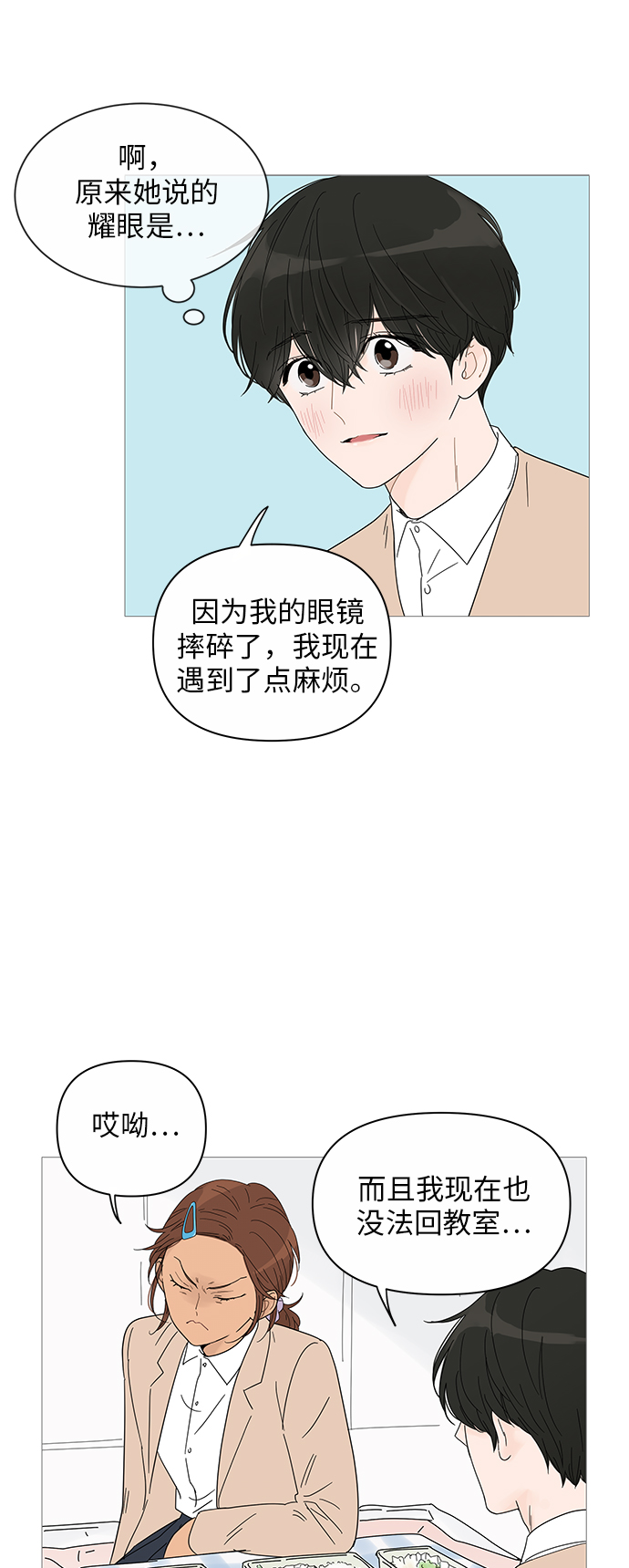 你的微笑是什么音乐风格漫画,第25话5图