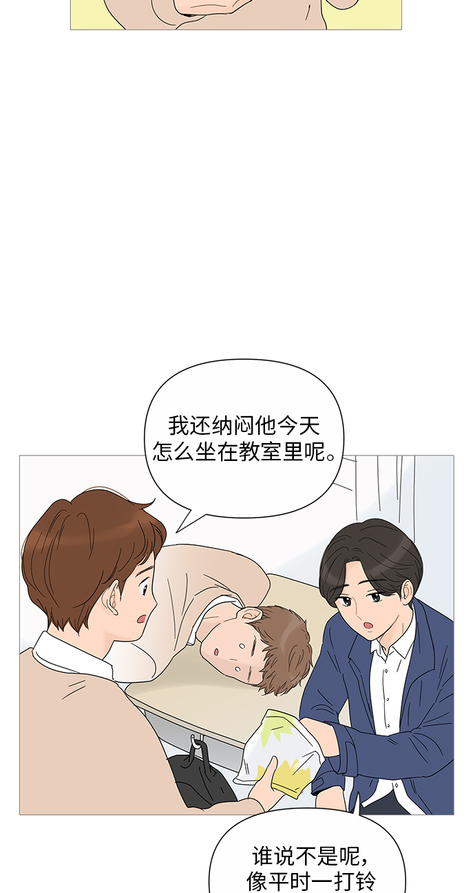 你的微笑是陷阱漫画全集漫画,第29话2图