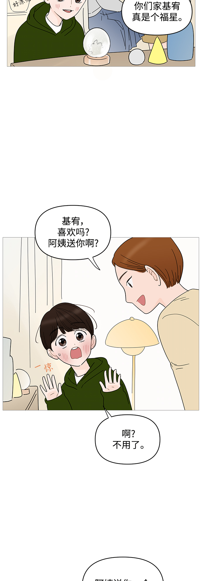你的微笑是我的梦想出自哪首歌漫画,第72话3图