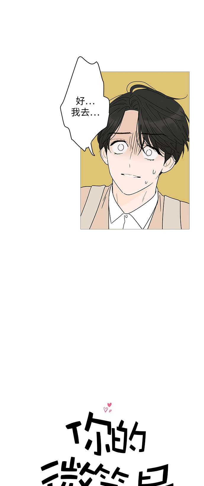 你的微笑是爱情的毒药漫画,第7话2图