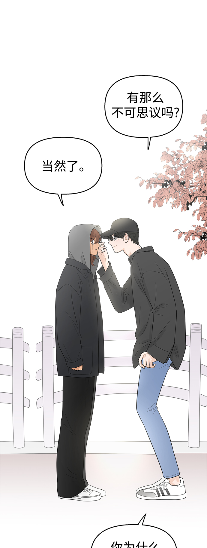 你的微笑是陷阱韩漫画免费阅读下拉式漫画,第110话5图