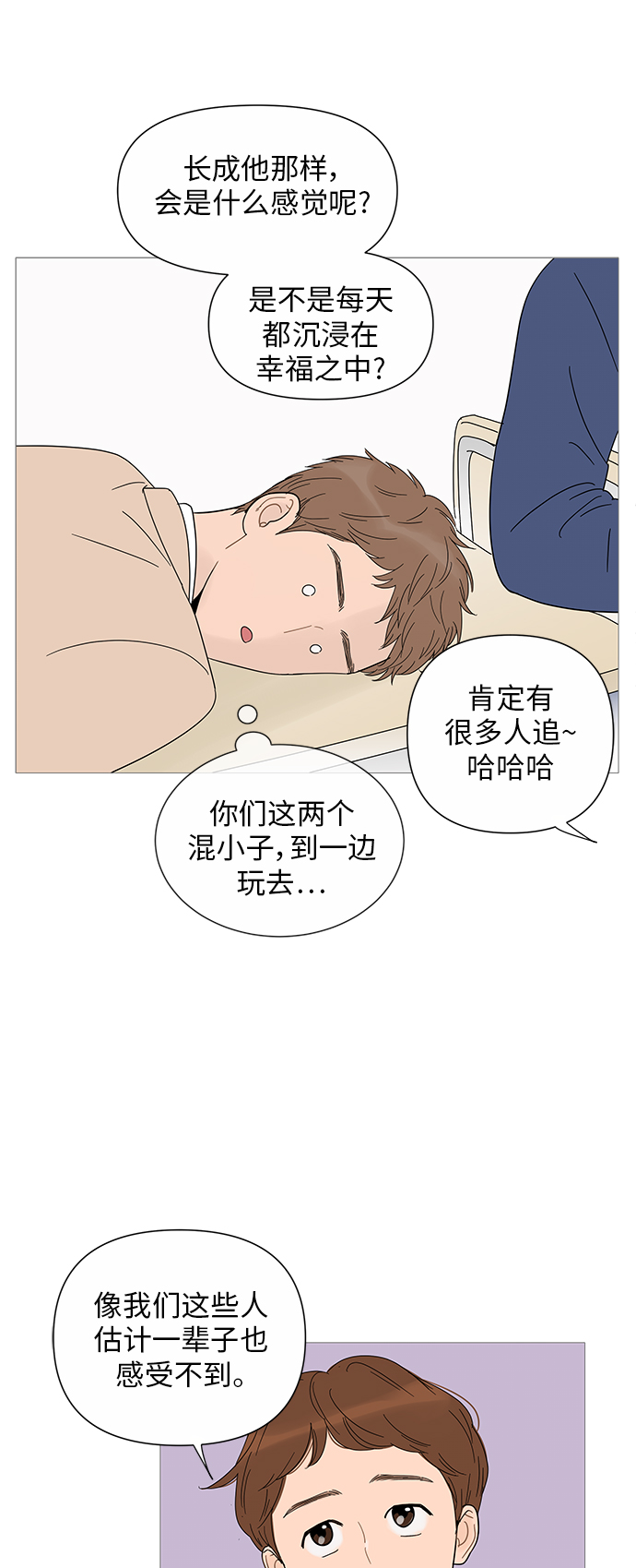 你的微笑是陷阱漫画全集漫画,第29话5图