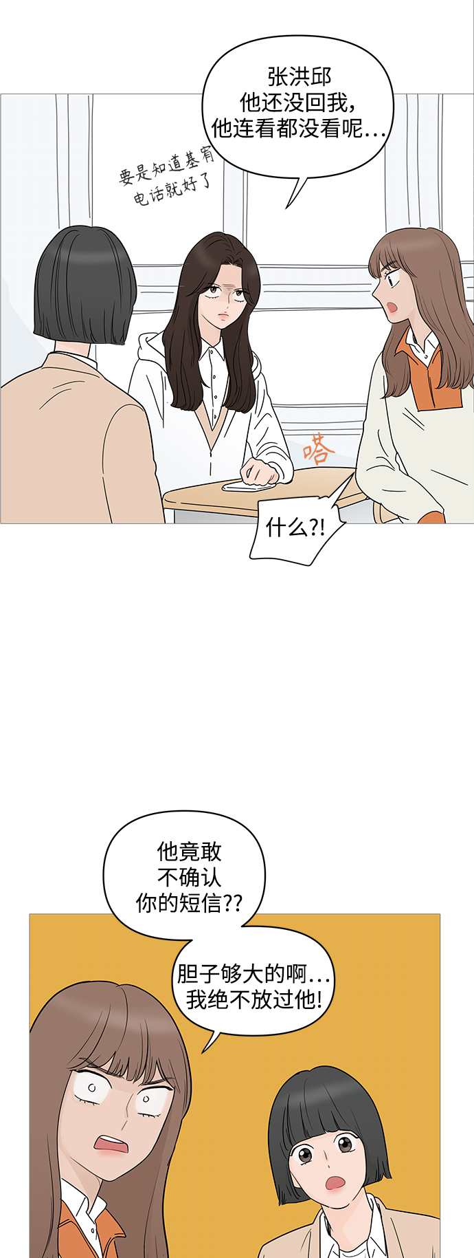 你的微笑是我一生最美的醉漫画,第68话2图