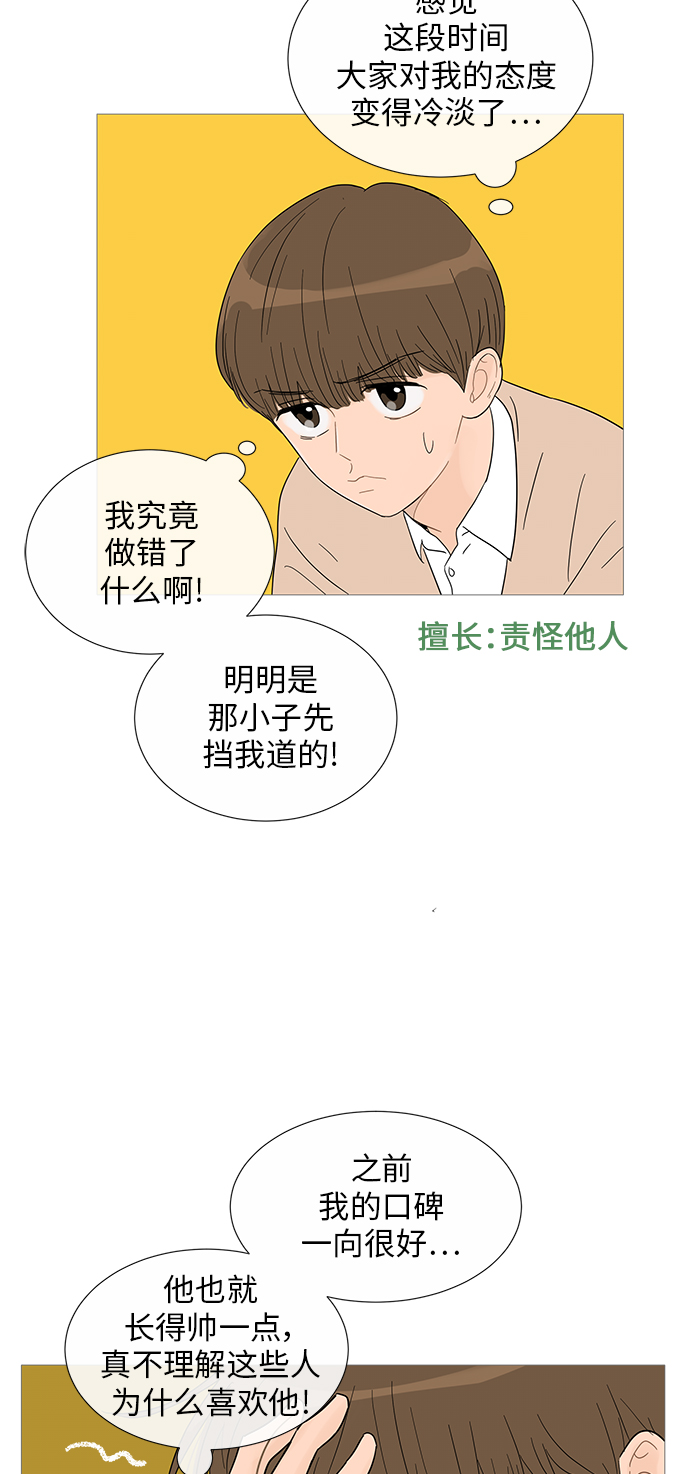 你的微笑是陷阱漫画免费观看漫画,第33话4图