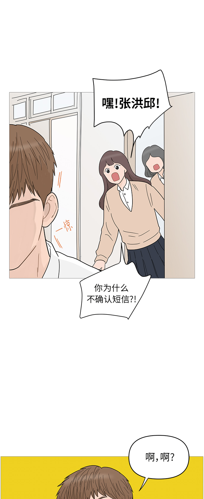 你的微笑是陷阱合集解说漫画,第69话2图