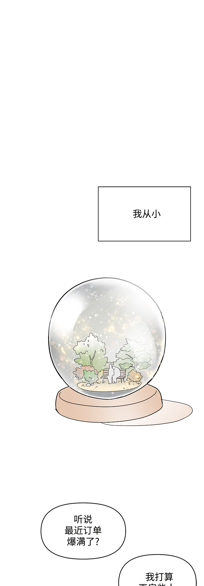 你的微笑是我的梦想出自哪首歌漫画,第72话1图